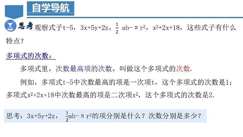 人教版数学七上同步教学课件2.1.3 多项式及整式第8页