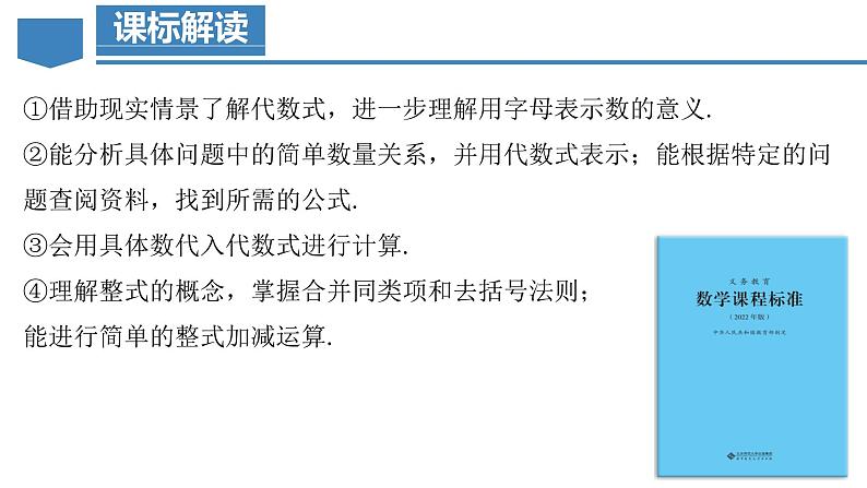 人教版数学七上同步教学课件第2章 整式的加减（单元解读）第2页