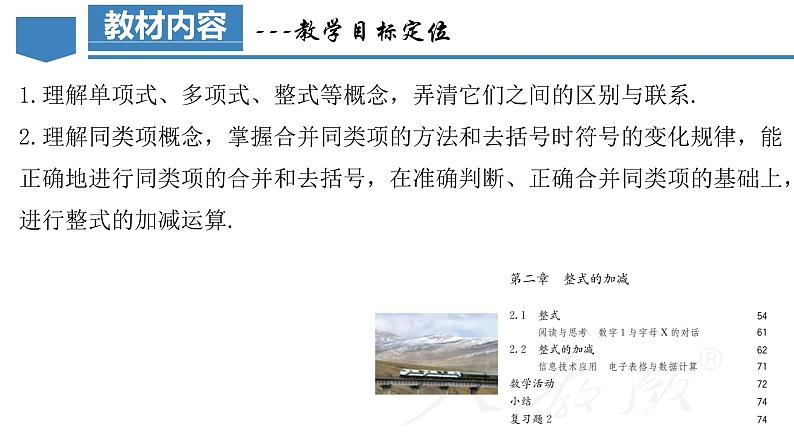 人教版数学七上同步教学课件第2章 整式的加减（单元解读）第5页