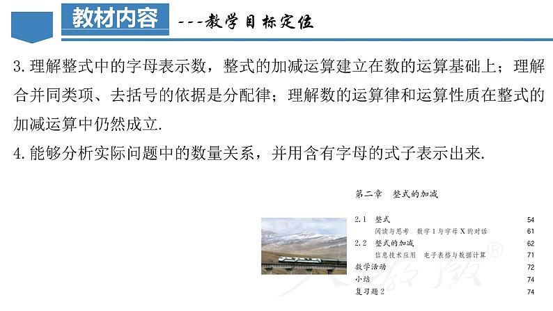 人教版数学七上同步教学课件第2章 整式的加减（单元解读）第6页