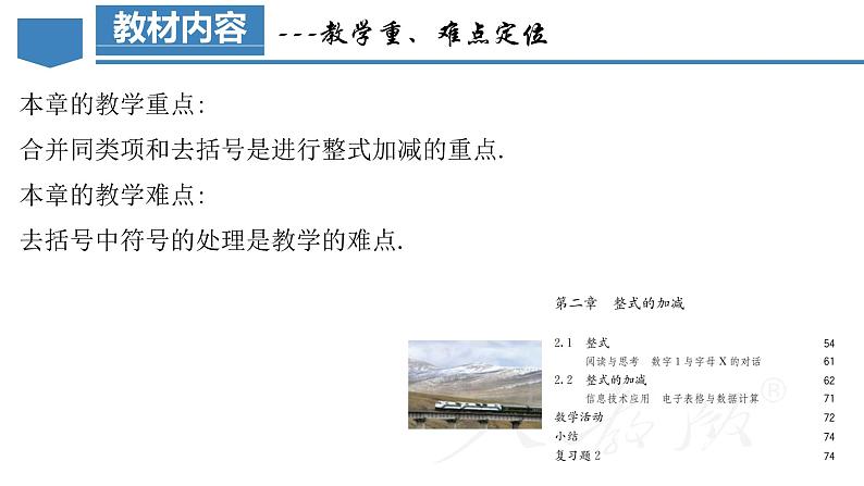 人教版数学七上同步教学课件第2章 整式的加减（单元解读）第7页