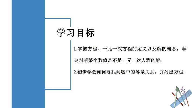 人教版数学七上同步教学课件3.1.1 一元一次方程第2页