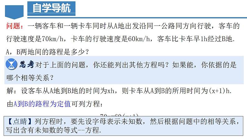 人教版数学七上同步教学课件3.1.1 一元一次方程第5页