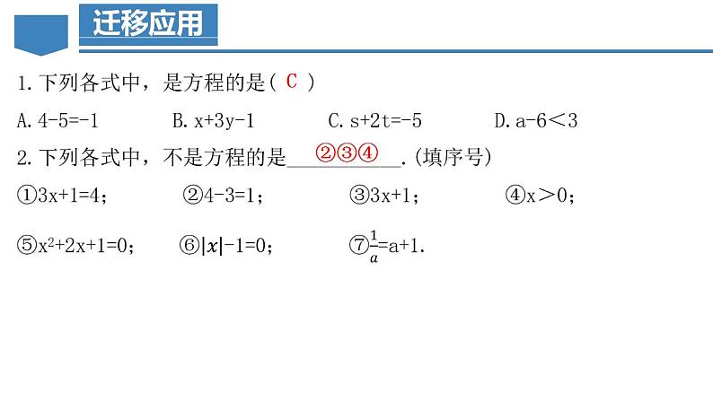 人教版数学七上同步教学课件3.1.1 一元一次方程第8页