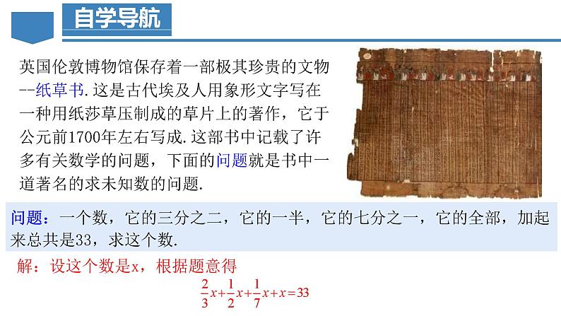 人教版数学七上同步教学课件3.3.2 一元一次方程的解法（二）去分母第3页