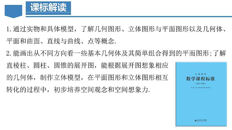 人教版数学七上同步教学课件第4章 几何图形初步（单元解读）第2页