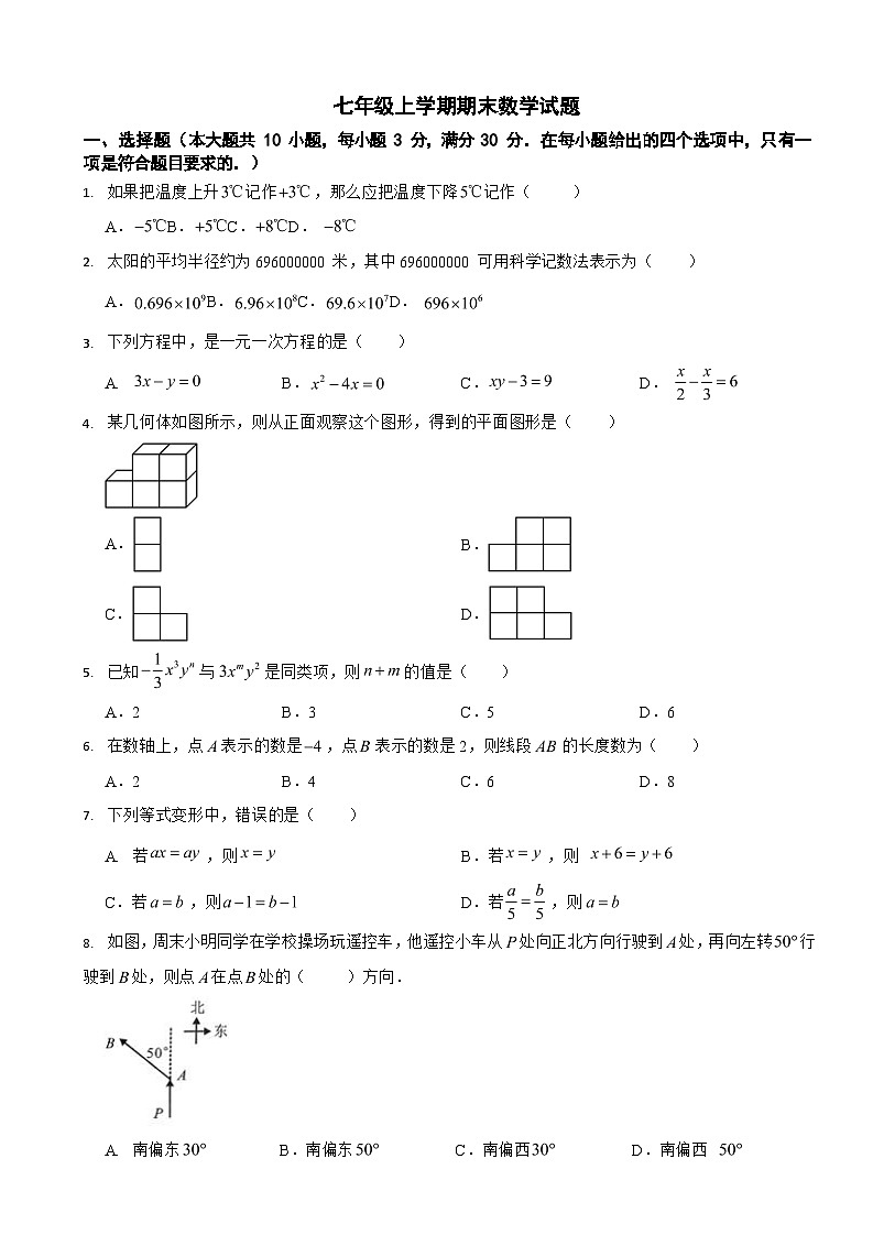 广东省广州市2024年七年级上学期期末数学模拟试卷5套【附参考答案】第1页