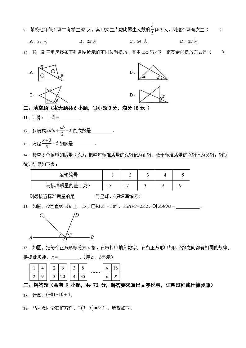 广东省广州市2024年七年级上学期期末数学模拟试卷5套【附参考答案】第2页