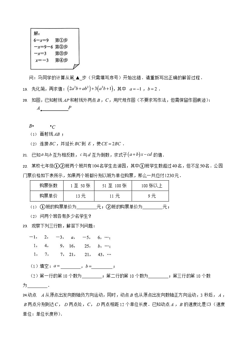 广东省广州市2024年七年级上学期期末数学模拟试卷5套【附参考答案】第3页