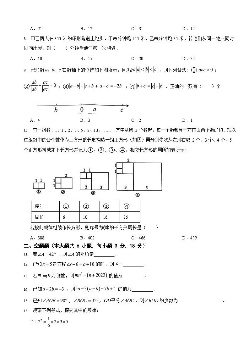 广东省汕头市2024年七年级上学期期末数学模拟试卷4套【附参考答案】第2页
