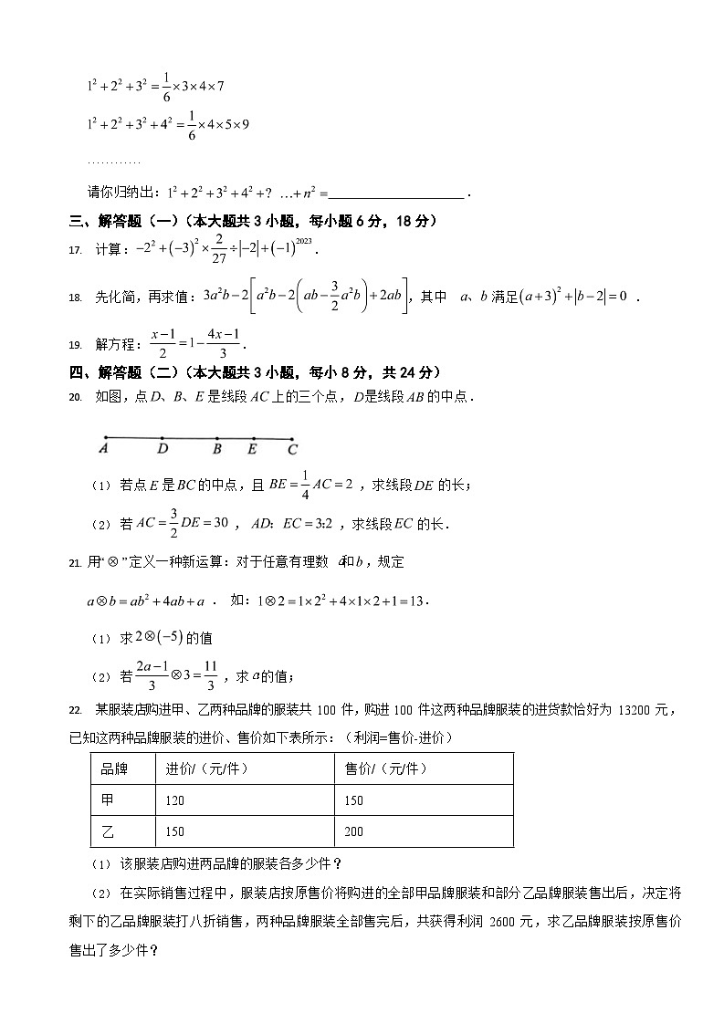 广东省汕头市2024年七年级上学期期末数学模拟试卷4套【附参考答案】第3页