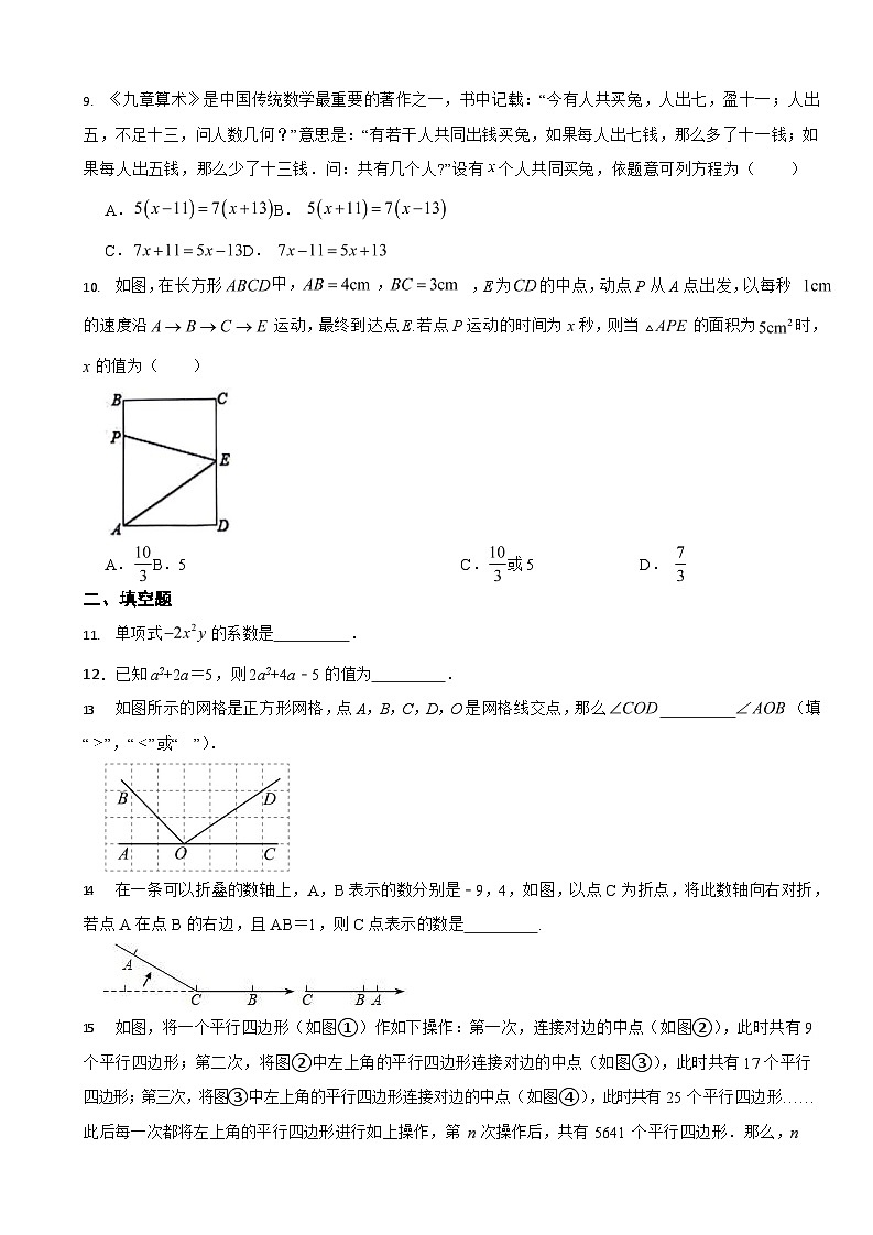 广东省深圳市2024年七年级上学期数学期末模拟试卷8套【附参考答案】第2页