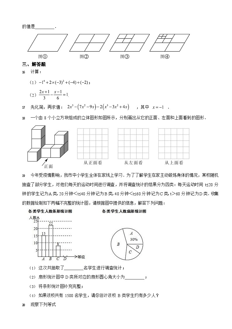 广东省深圳市2024年七年级上学期数学期末模拟试卷8套【附参考答案】第3页