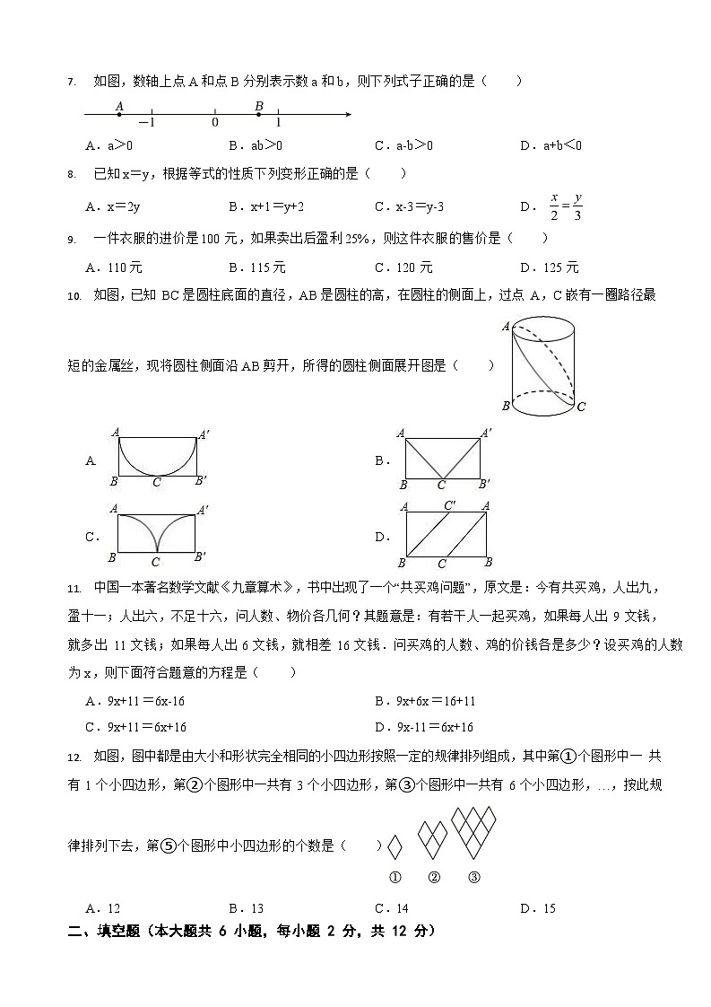 广西南宁市2024年七年级上学期期末数学模拟试卷5套【附参考答案】第2页