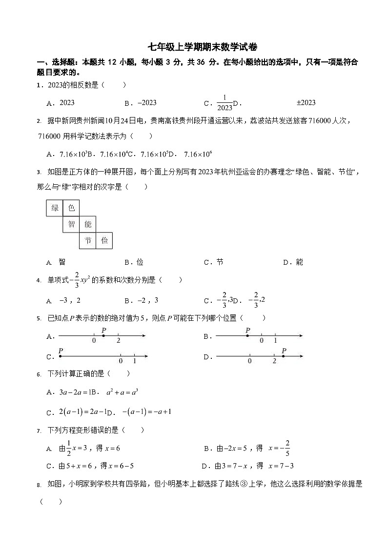 贵州省黔南州2024年七年级上学期期末数学模拟试卷4套【附参考答案】第1页