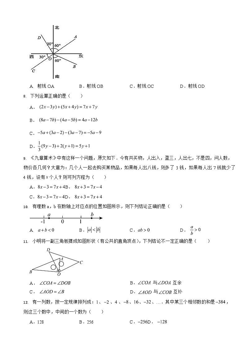 湖北省2024年七年级上学期期末数学模拟试卷5套【附参考答案】第2页