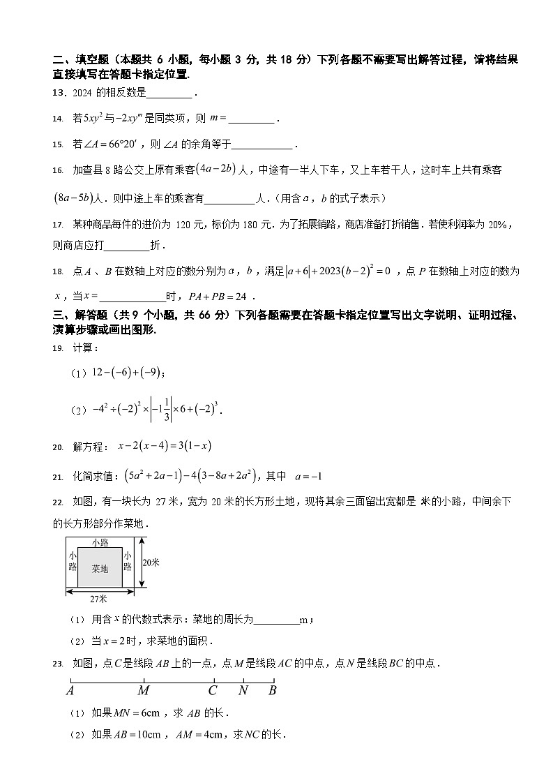 湖北省2024年七年级上学期期末数学模拟试卷5套【附参考答案】第3页