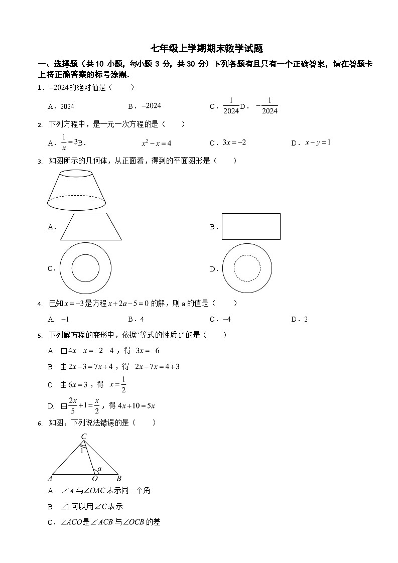 湖北省武汉市2024年七年级上学期期末数学模拟试卷3套【附参考答案】第1页