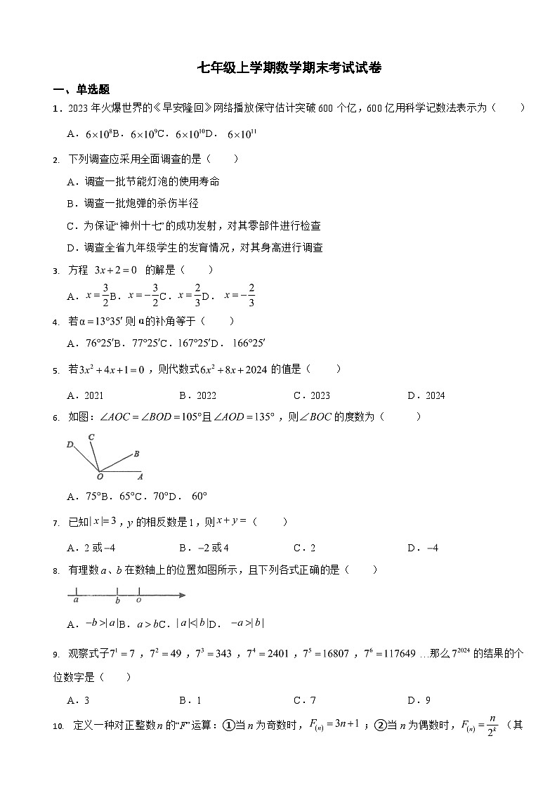湖南省邵阳市2024年七年级上学期数学期末模拟试卷6套【附参考答案】第1页