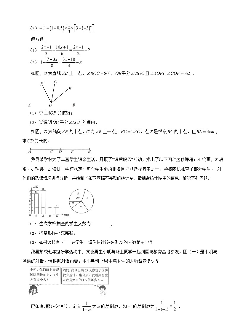 湖南省邵阳市2024年七年级上学期数学期末模拟试卷6套【附参考答案】第3页