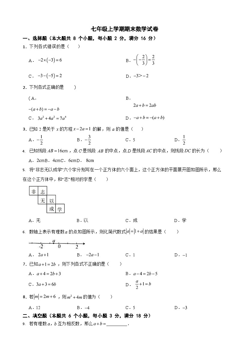 湖南省长沙市2024年七年级上学期期末数学模拟试卷6套【附参考答案】第1页