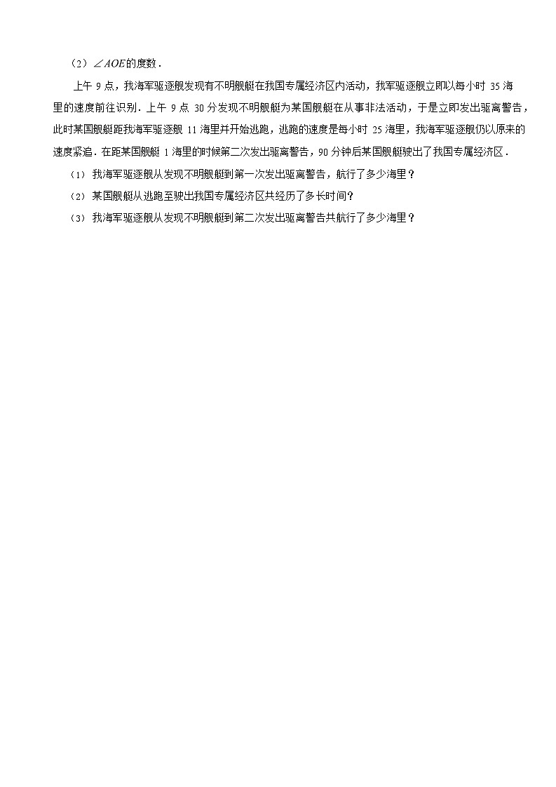 湖南省长沙市2024年七年级上学期期末数学模拟试卷6套【附参考答案】第3页