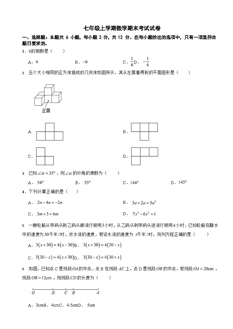 吉林省白城市2024年七年级上学期数学期末模拟试卷5套【附参考答案】第1页