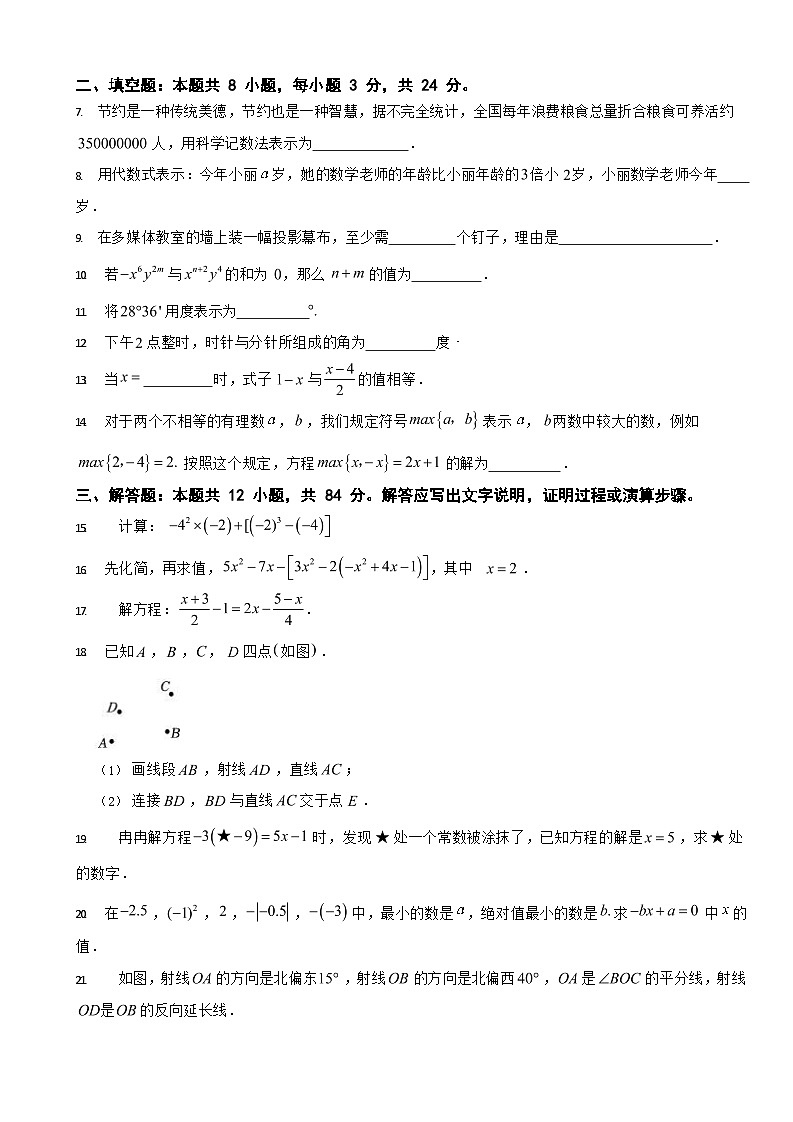 吉林省白城市2024年七年级上学期数学期末模拟试卷5套【附参考答案】第2页