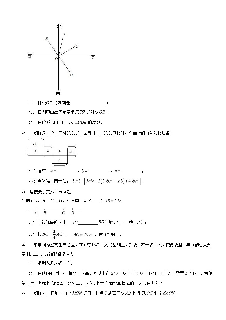 吉林省白城市2024年七年级上学期数学期末模拟试卷5套【附参考答案】第3页