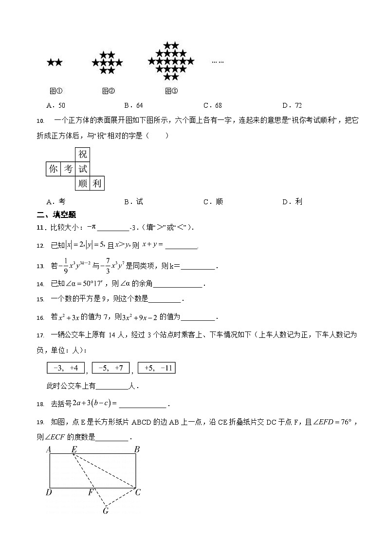 吉林省长春市2024年七年级上学期数学期末模拟试卷6套【附参考答案】第2页