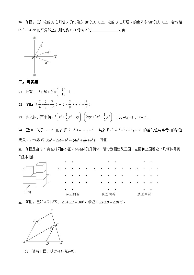 吉林省长春市2024年七年级上学期数学期末模拟试卷6套【附参考答案】第3页