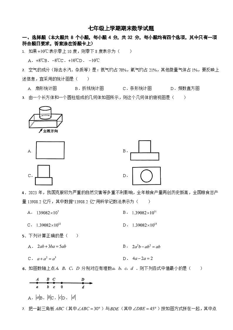 四川省成都市2024年七年级上学期期末数学模拟试卷6套【附参考答案】第1页