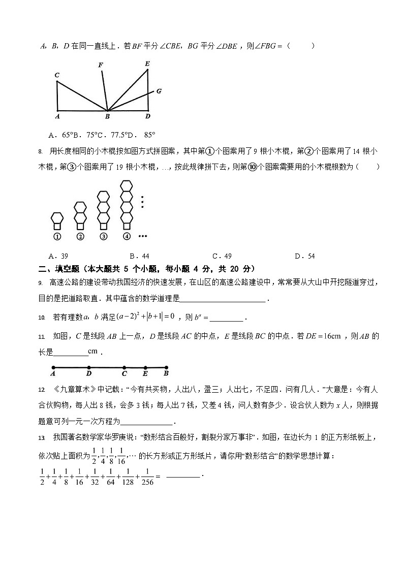 四川省成都市2024年七年级上学期期末数学模拟试卷6套【附参考答案】第2页