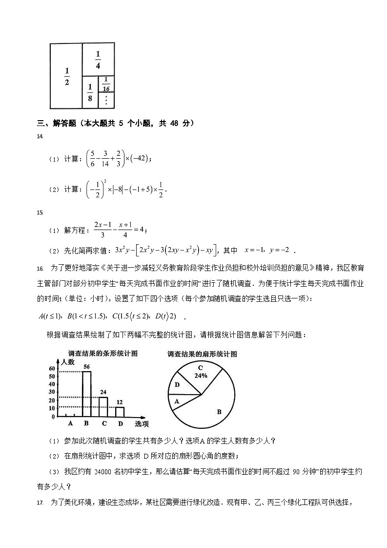 四川省成都市2024年七年级上学期期末数学模拟试卷6套【附参考答案】第3页