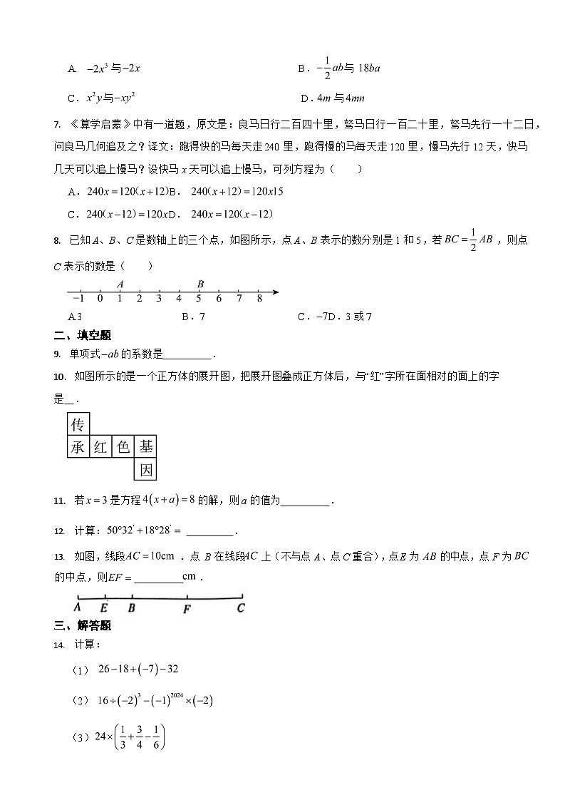 四川省达州市2024年七年级上学期数学期末模拟试卷6套【附参考答案】第2页