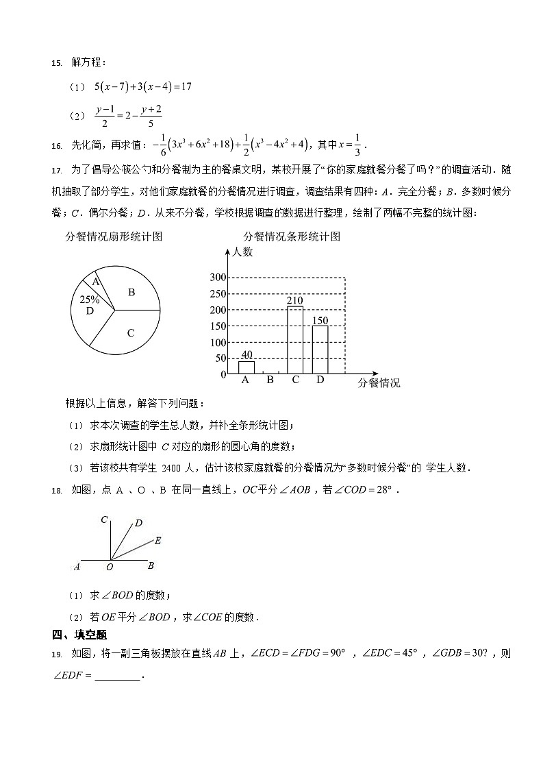 四川省达州市2024年七年级上学期数学期末模拟试卷6套【附参考答案】第3页