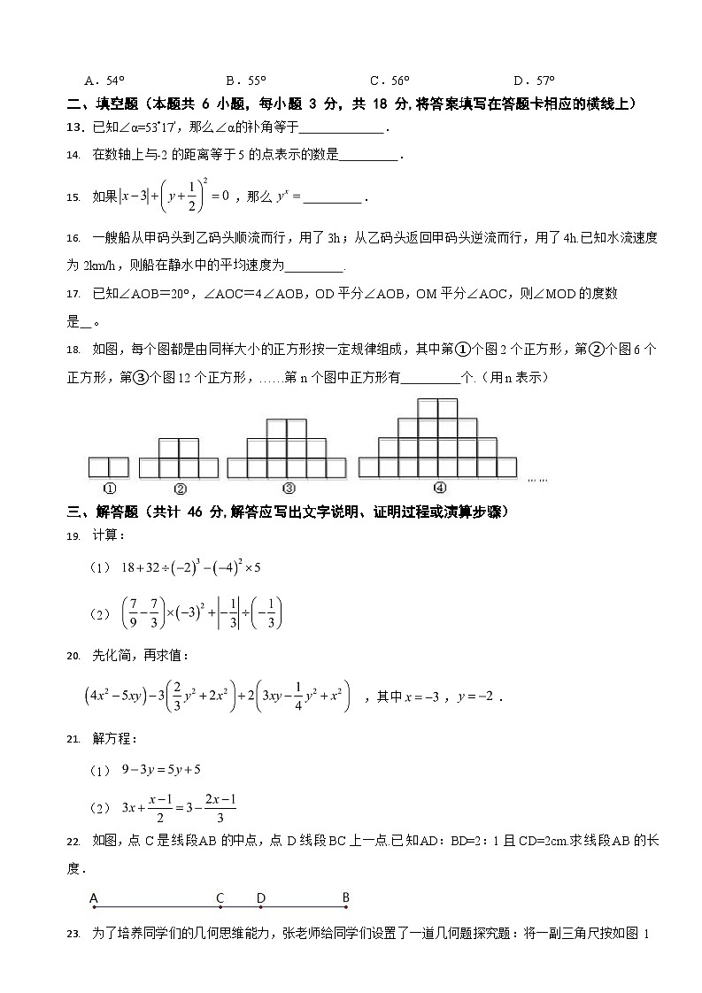 四川省绵阳市2024年七年级上学期期末数学模拟试卷4套【附参考答案】第3页