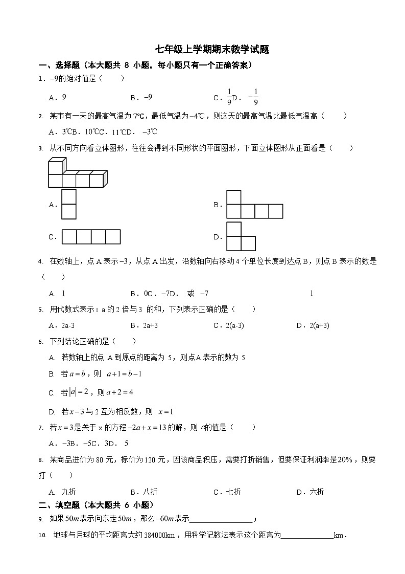 新疆维吾尔自治区2024年七年级上学期期末数学模拟试卷4套【附参考答案】第1页
