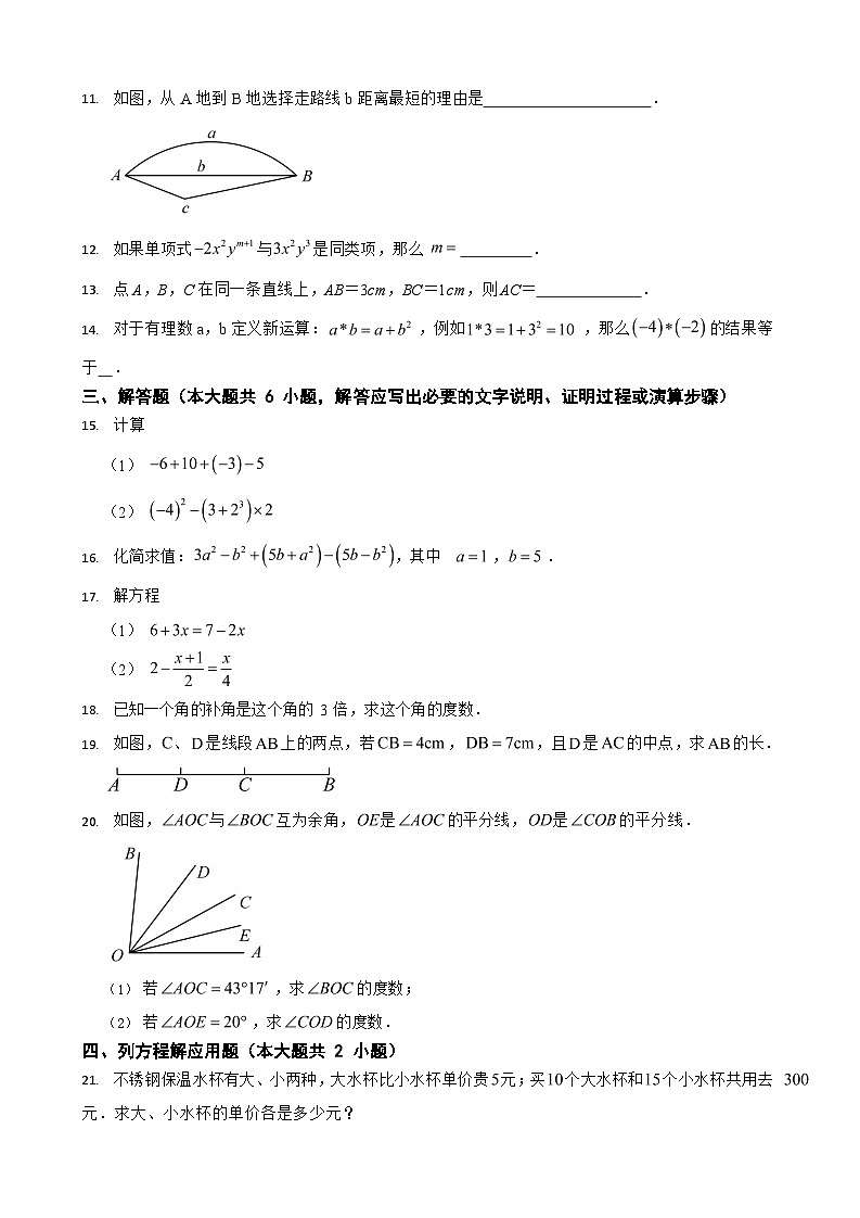 新疆维吾尔自治区2024年七年级上学期期末数学模拟试卷4套【附参考答案】第2页