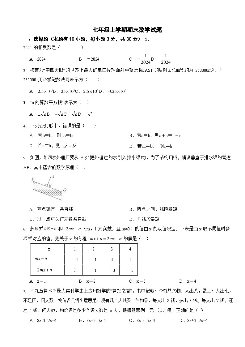 浙江省金华市2024年七年级上学期期末数学模拟试卷2套【附参考答案】第1页