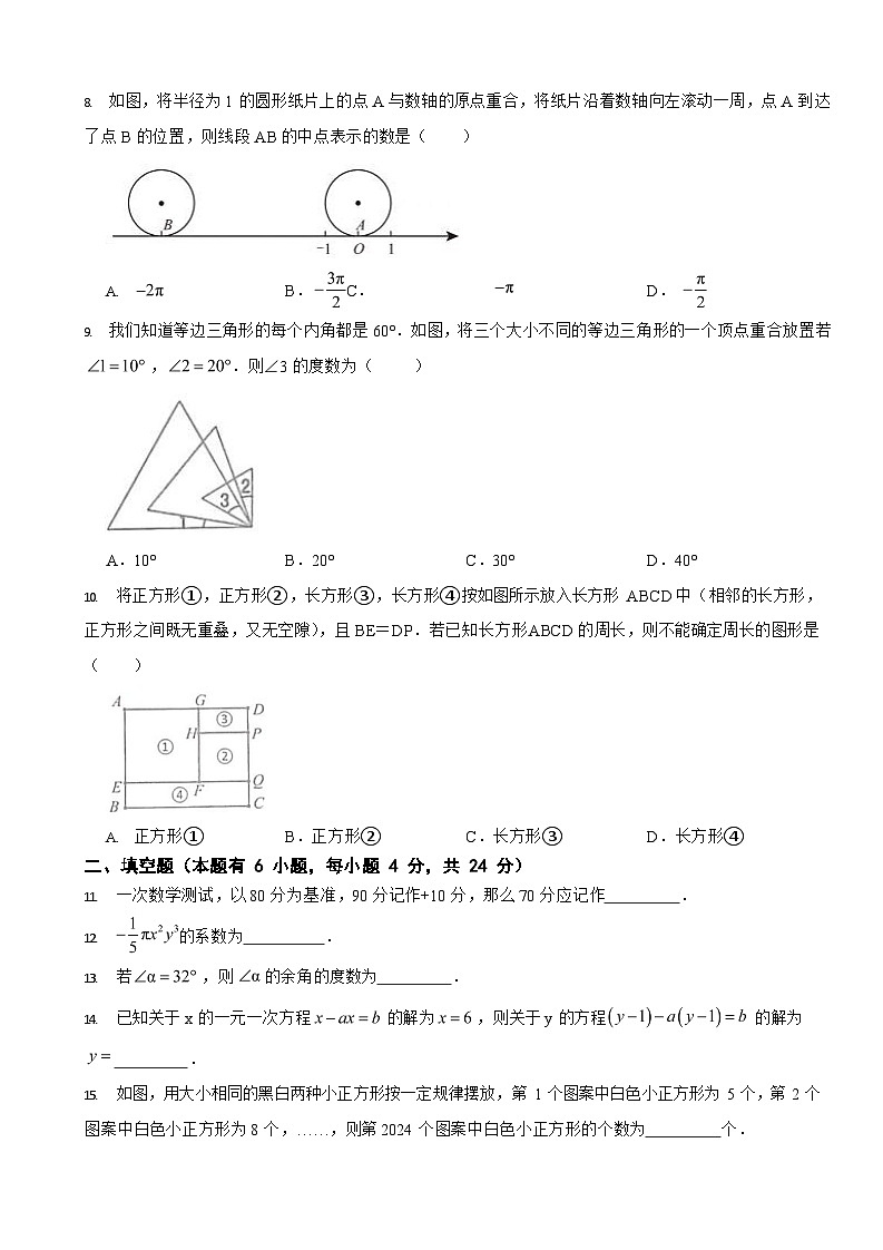 浙江省金华市2024年七年级上学期期末数学模拟试卷2套【附参考答案】第2页