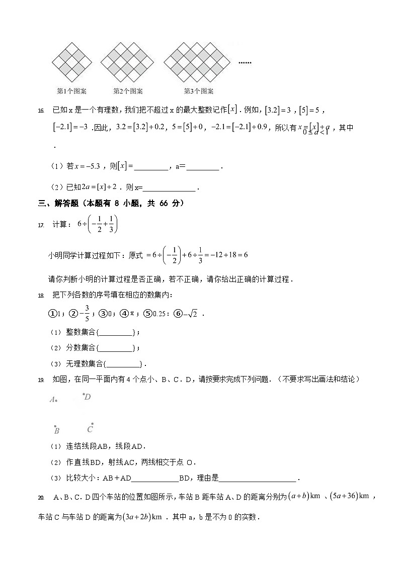 浙江省金华市2024年七年级上学期期末数学模拟试卷2套【附参考答案】第3页