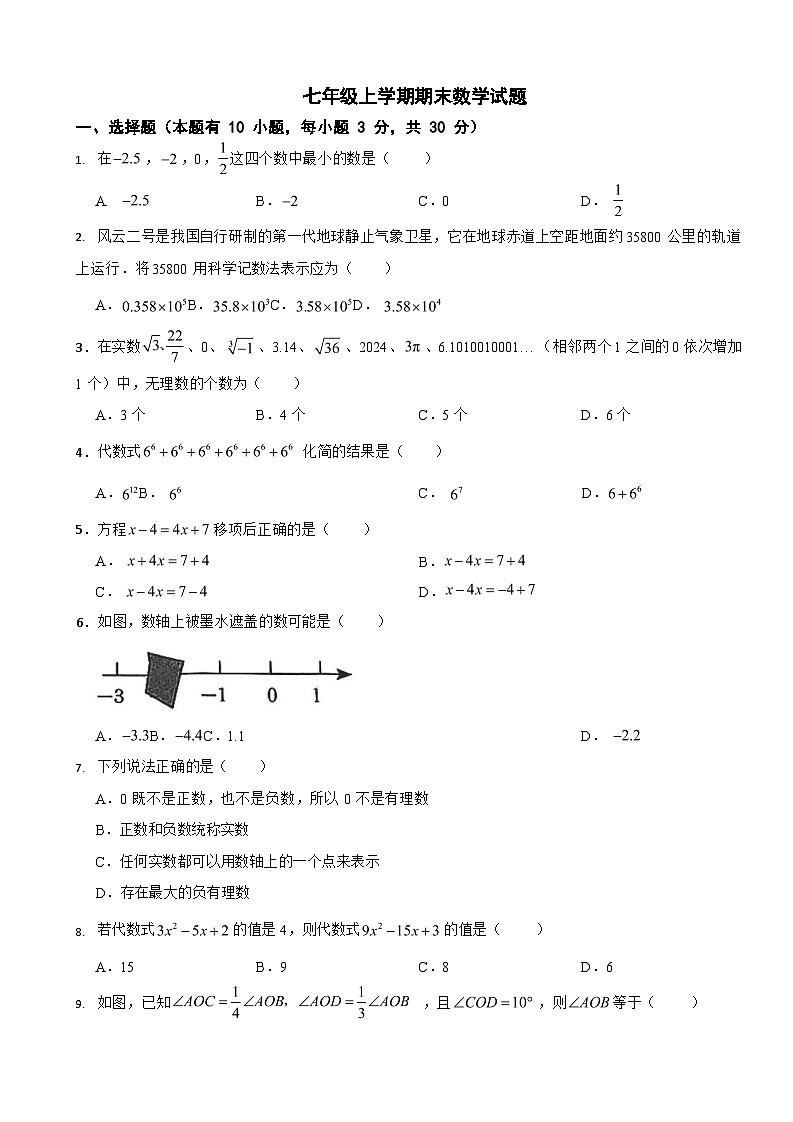 浙江省宁波市2024年七年级上学期期末数学模拟试卷2套【附参考答案】第1页