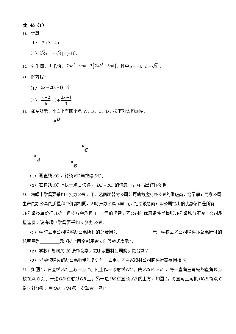 浙江省宁波市2024年七年级上学期期末数学模拟试卷2套【附参考答案】第3页