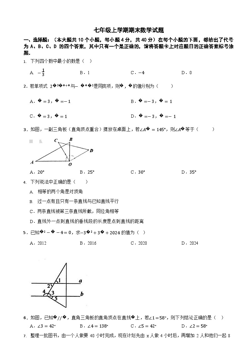 重庆市2024年七年级上学期期末数学模拟试卷2套【附参考答案】第1页