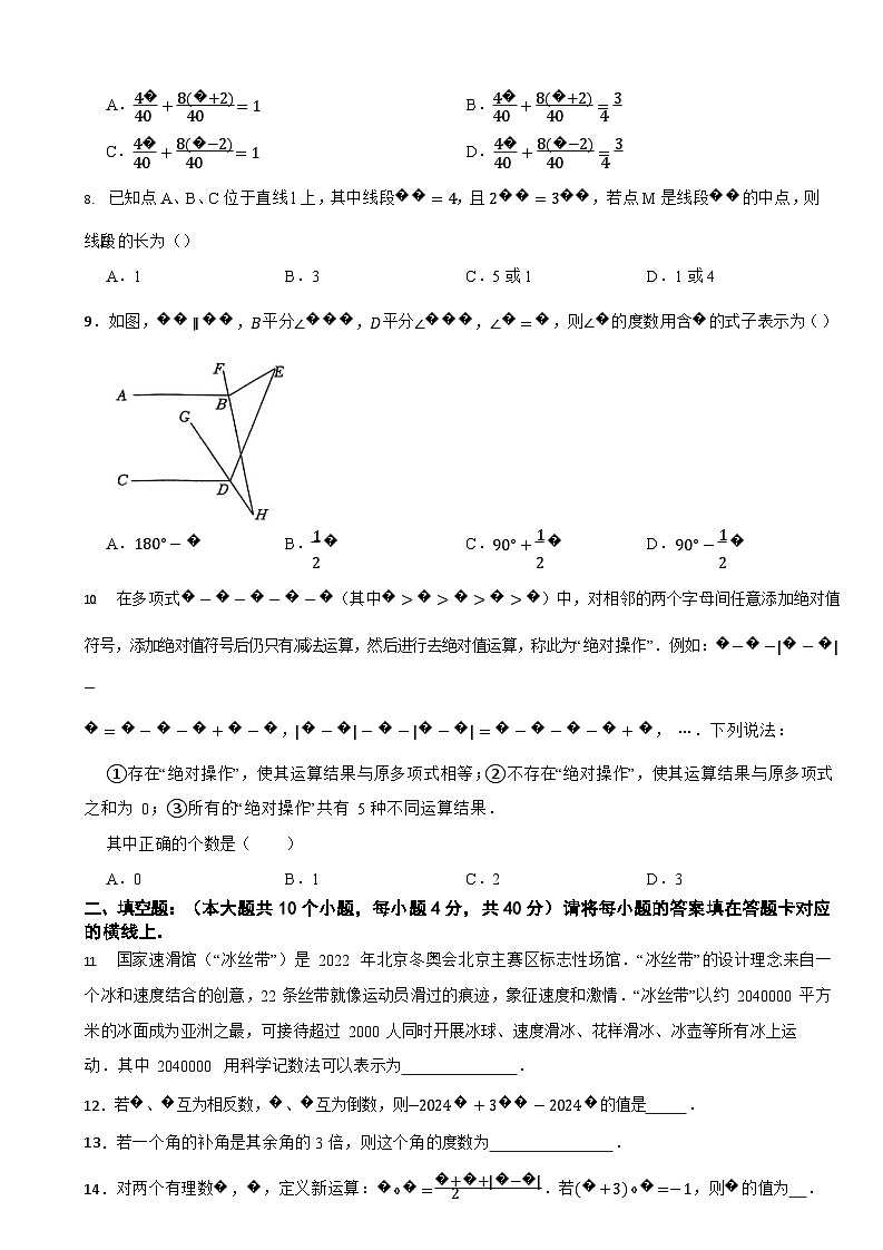 重庆市2024年七年级上学期期末数学模拟试卷2套【附参考答案】第3页