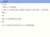 人教版数学九年级上册同步教学课件21.1 一元二次方程