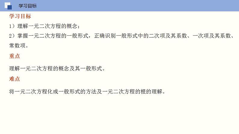 人教版数学九年级上册同步教学课件21.1 一元二次方程第2页