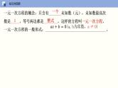 人教版数学九年级上册同步教学课件21.1 一元二次方程