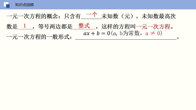 人教版数学九年级上册同步教学课件21.1 一元二次方程第3页